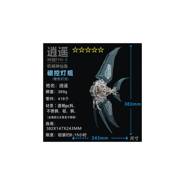 3D Mechanical Angelfish Metal Puzzle Model Kit with Display Stand (2 Color Editions) - 3D Metal Model Kit View #2 Precision Laser Cut Assembly
